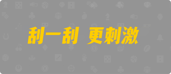 加拿大28开奖,在线预测,pc预测,28小白预测,开奖,结果,查询,神测网,加拿大28预测,在线结果,急速网,PC28走势图,分析